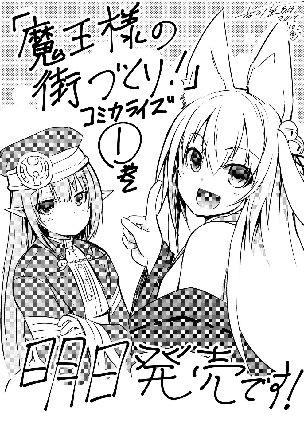 打造魔王大人的城镇！～近代都市就是最强的地下城～ 第5话 秘银哥雷姆 第18页