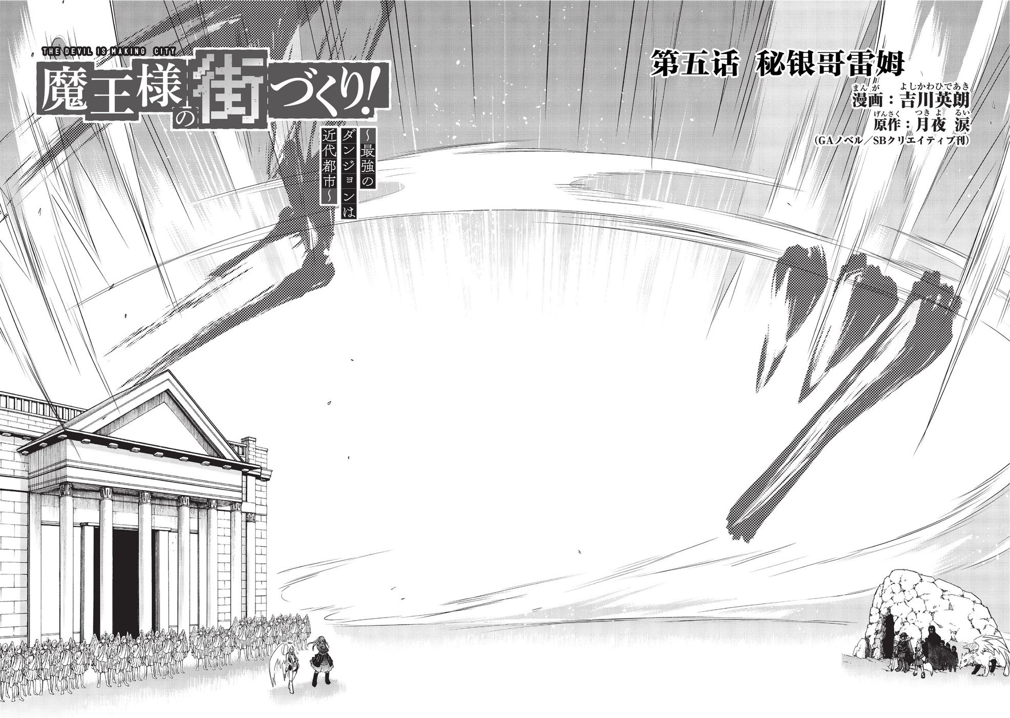 打造魔王大人的城镇！～近代都市就是最强的地下城～ 第5话 秘银哥雷姆 第2页