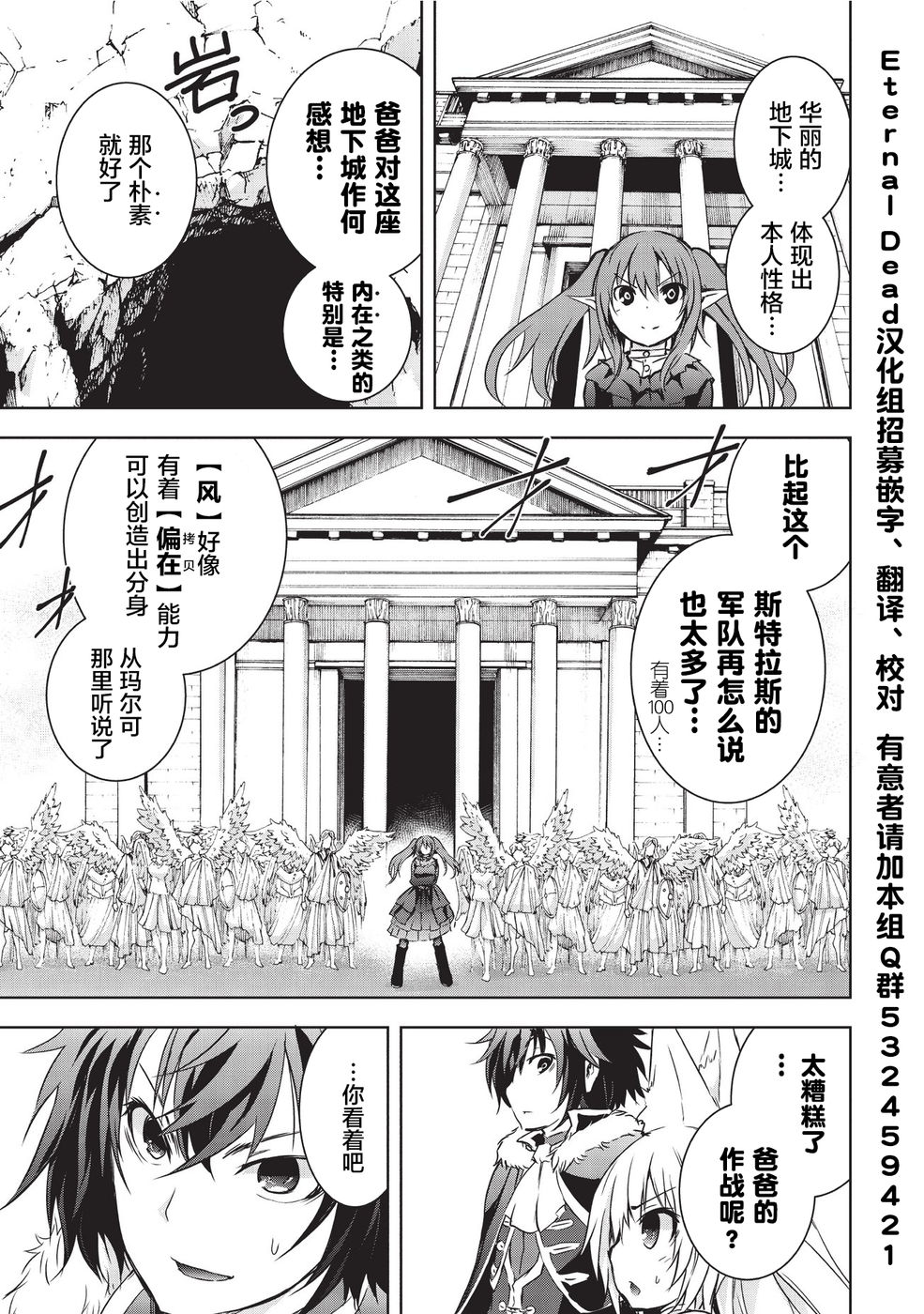 打造魔王大人的城镇！～近代都市就是最强的地下城～ 第5话 秘银哥雷姆 第3页