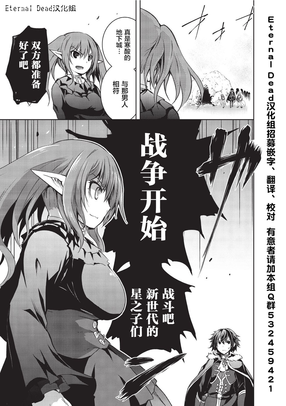 打造魔王大人的城镇！～近代都市就是最强的地下城～ 第5话 秘银哥雷姆 第4页