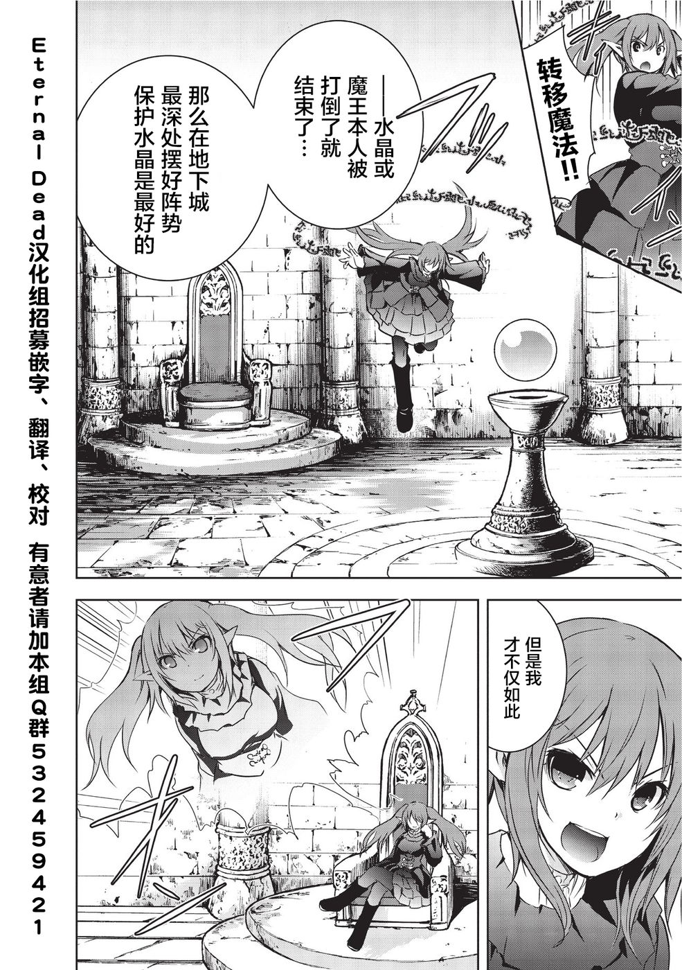 打造魔王大人的城镇！～近代都市就是最强的地下城～ 第5话 秘银哥雷姆 第5页