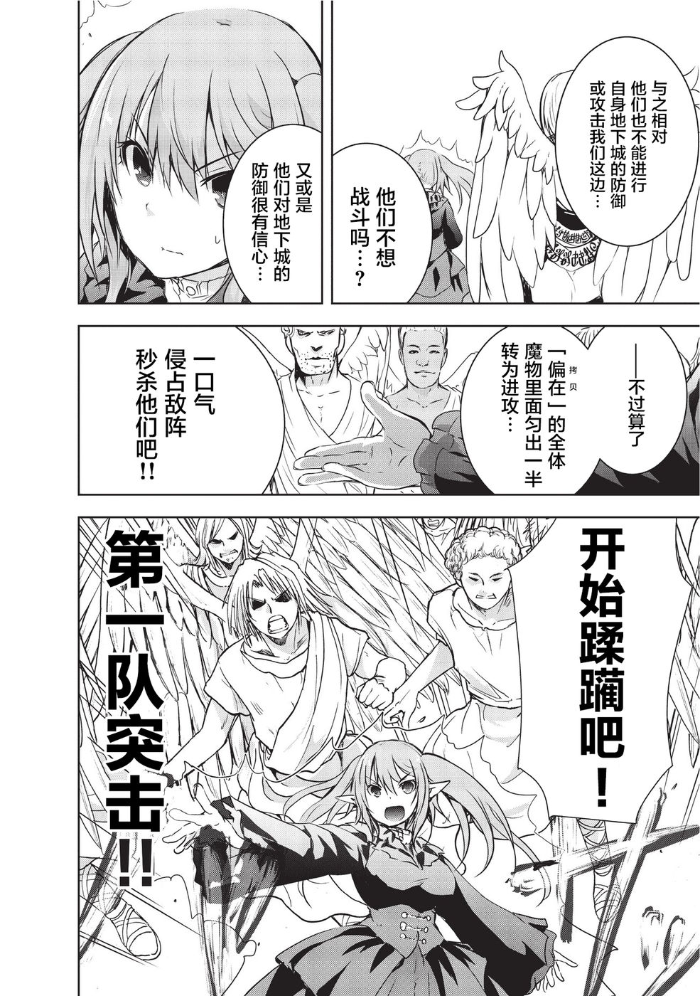 打造魔王大人的城镇！～近代都市就是最强的地下城～ 第5话 秘银哥雷姆 第7页