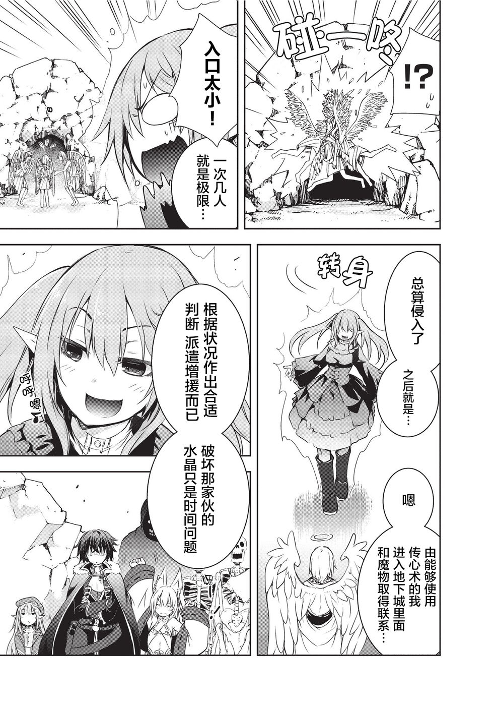 打造魔王大人的城镇！～近代都市就是最强的地下城～ 第5话 秘银哥雷姆 第8页