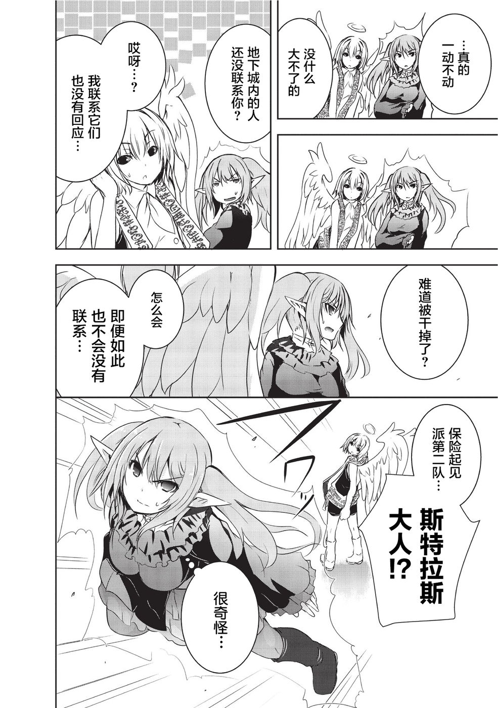 打造魔王大人的城镇！～近代都市就是最强的地下城～ 第5话 秘银哥雷姆 第9页