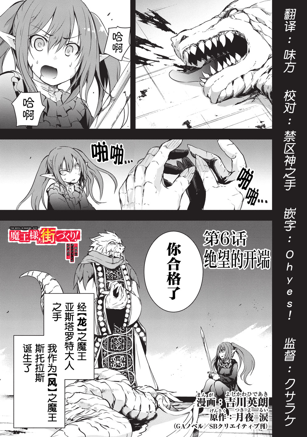 打造魔王大人的城镇！～近代都市就是最强的地下城～ 第6话 绝望的开端 第1页