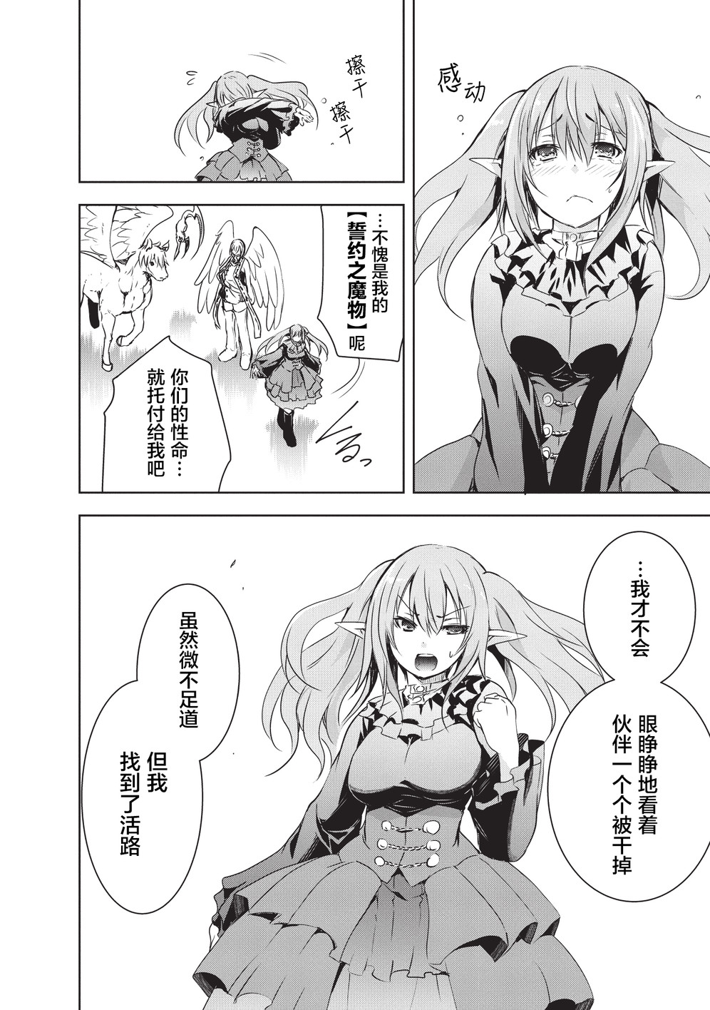打造魔王大人的城镇！～近代都市就是最强的地下城～ 第6话 绝望的开端 第10页