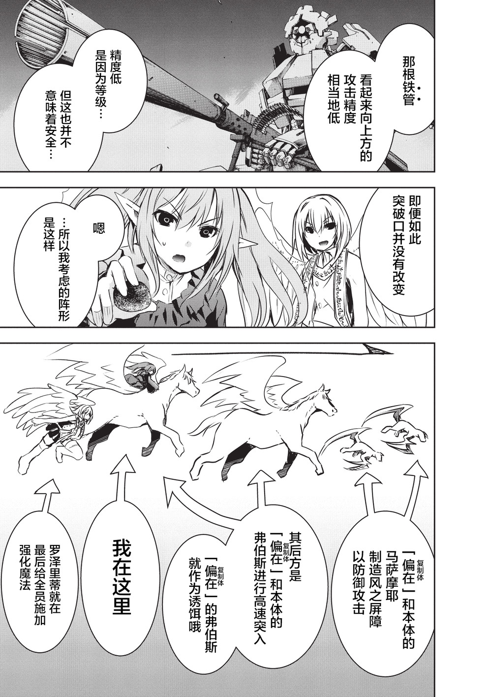 打造魔王大人的城镇！～近代都市就是最强的地下城～ 第6话 绝望的开端 第11页