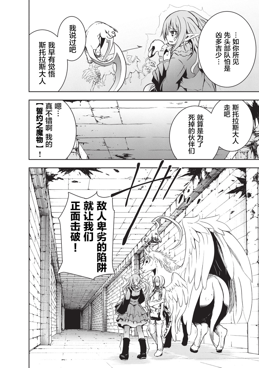 打造魔王大人的城镇！～近代都市就是最强的地下城～ 第6话 绝望的开端 第12页