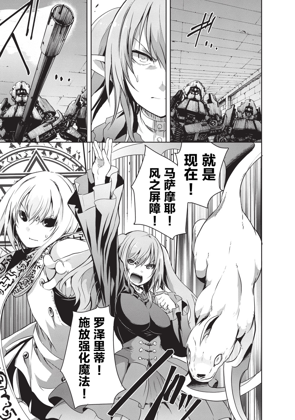 打造魔王大人的城镇！～近代都市就是最强的地下城～ 第6话 绝望的开端 第13页