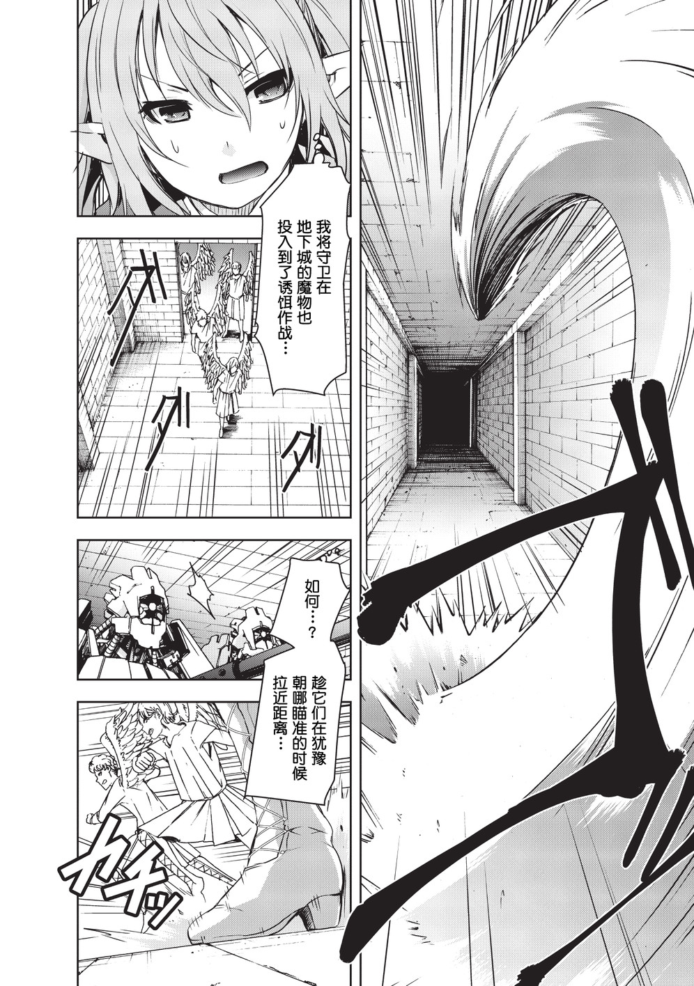 打造魔王大人的城镇！～近代都市就是最强的地下城～ 第6话 绝望的开端 第14页