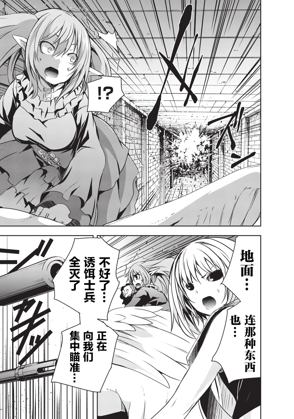 打造魔王大人的城镇！～近代都市就是最强的地下城～ 第6话 绝望的开端 第15页