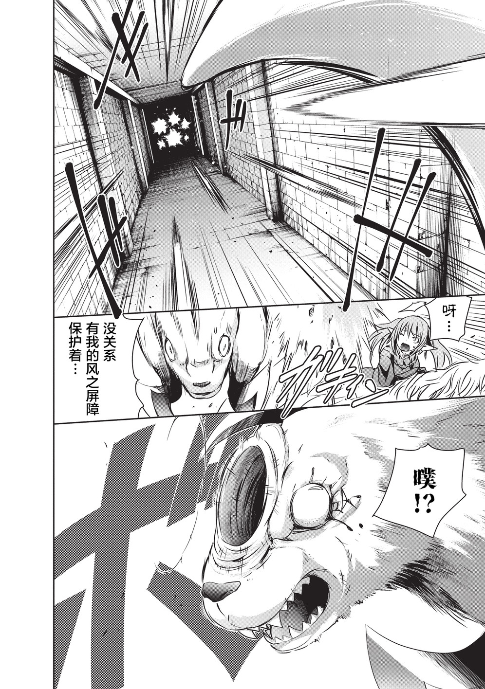 打造魔王大人的城镇！～近代都市就是最强的地下城～ 第6话 绝望的开端 第16页