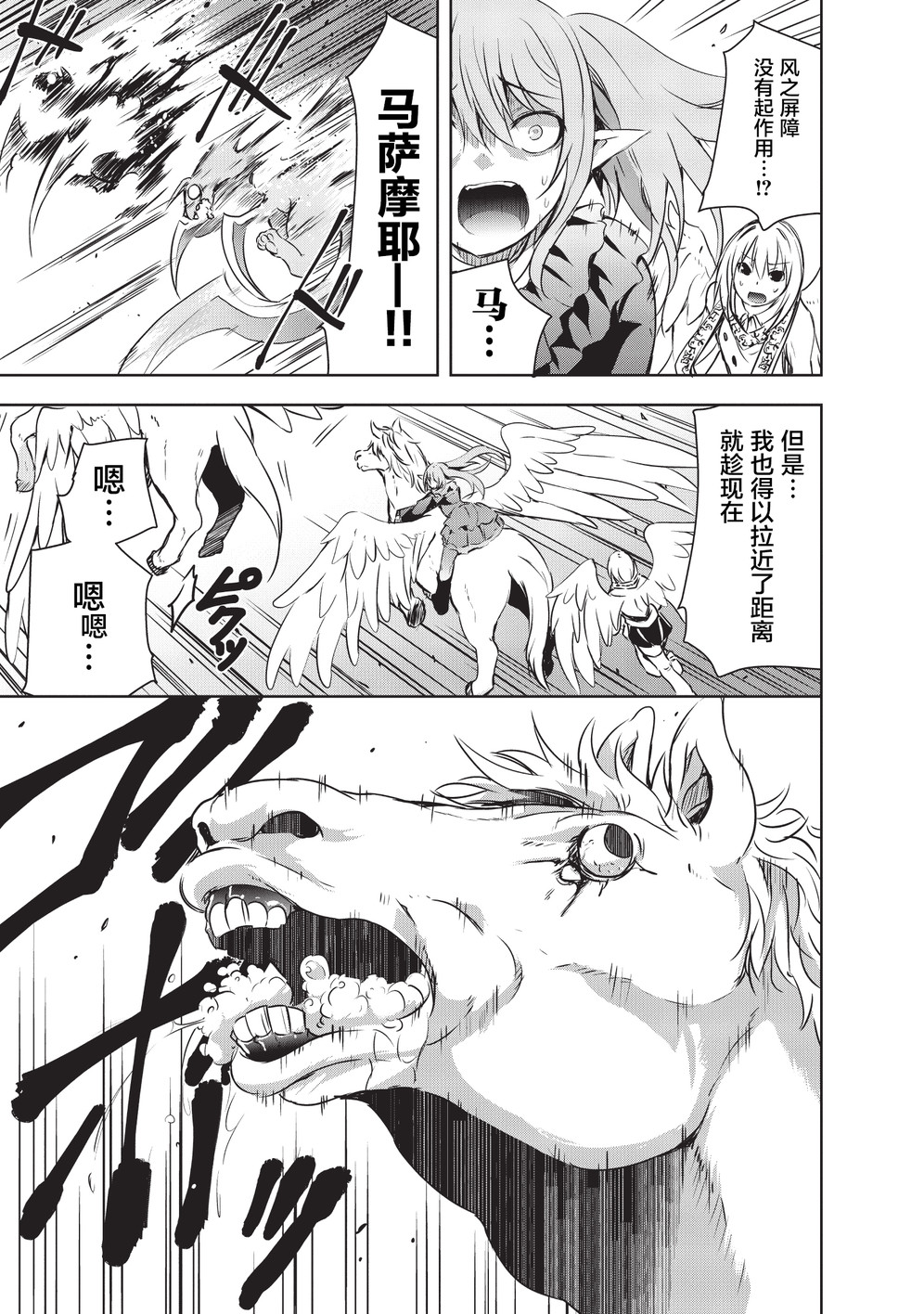 打造魔王大人的城镇！～近代都市就是最强的地下城～ 第6话 绝望的开端 第17页