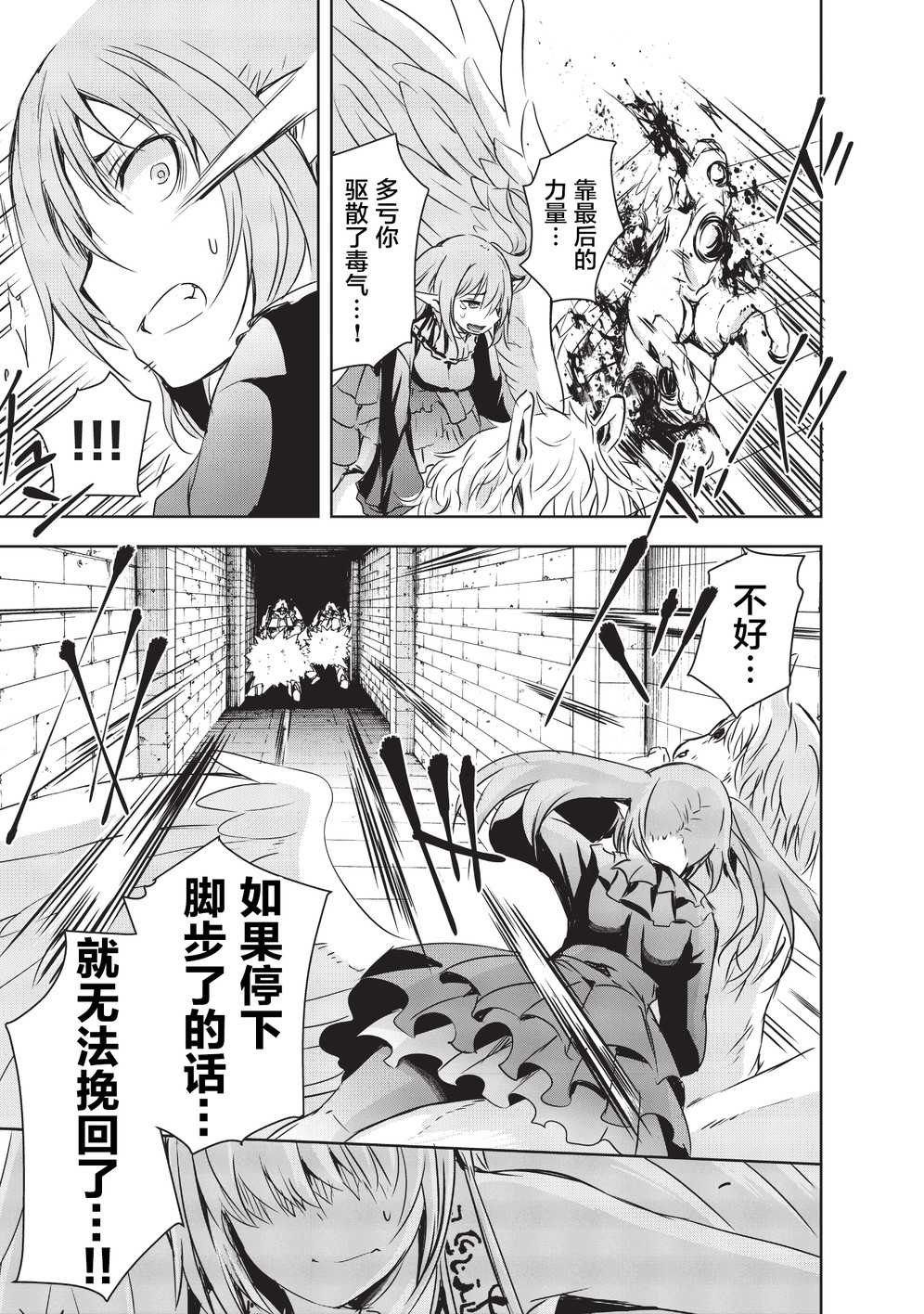 打造魔王大人的城镇！～近代都市就是最强的地下城～ 第6话 绝望的开端 第19页