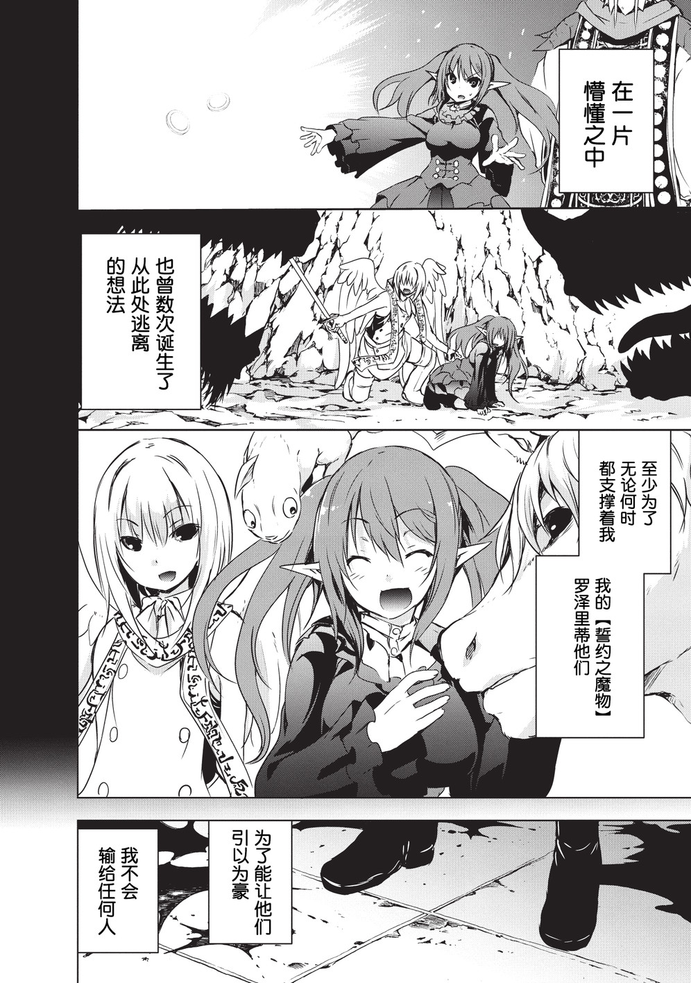 打造魔王大人的城镇！～近代都市就是最强的地下城～ 第6话 绝望的开端 第2页