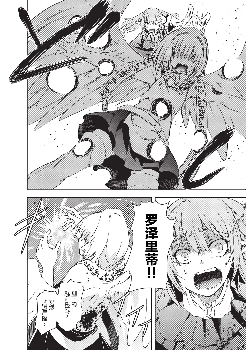 打造魔王大人的城镇！～近代都市就是最强的地下城～ 第6话 绝望的开端 第20页