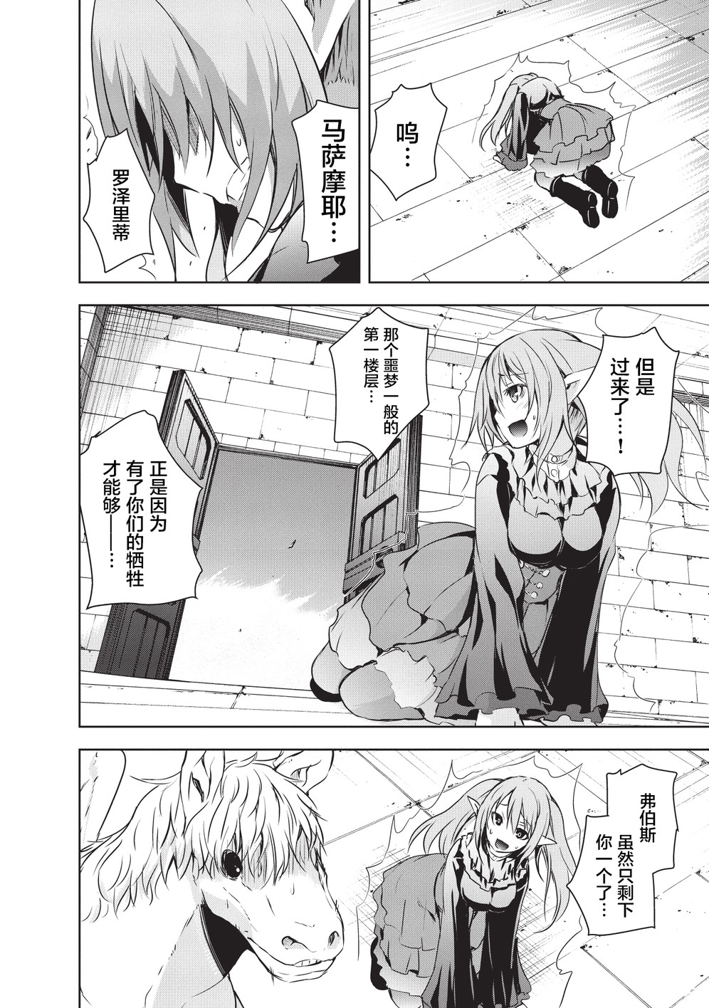 打造魔王大人的城镇！～近代都市就是最强的地下城～ 第6话 绝望的开端 第22页