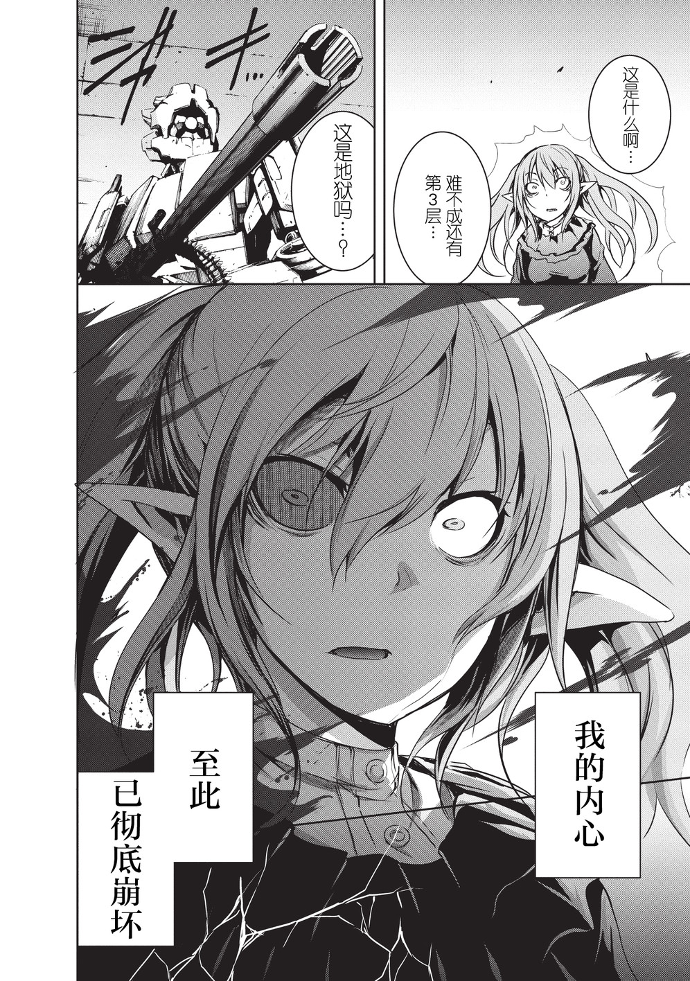 打造魔王大人的城镇！～近代都市就是最强的地下城～ 第6话 绝望的开端 第24页