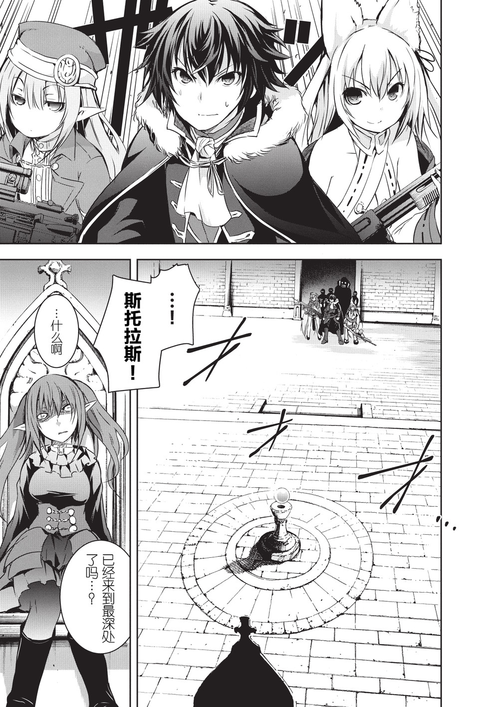 打造魔王大人的城镇！～近代都市就是最强的地下城～ 第6话 绝望的开端 第25页