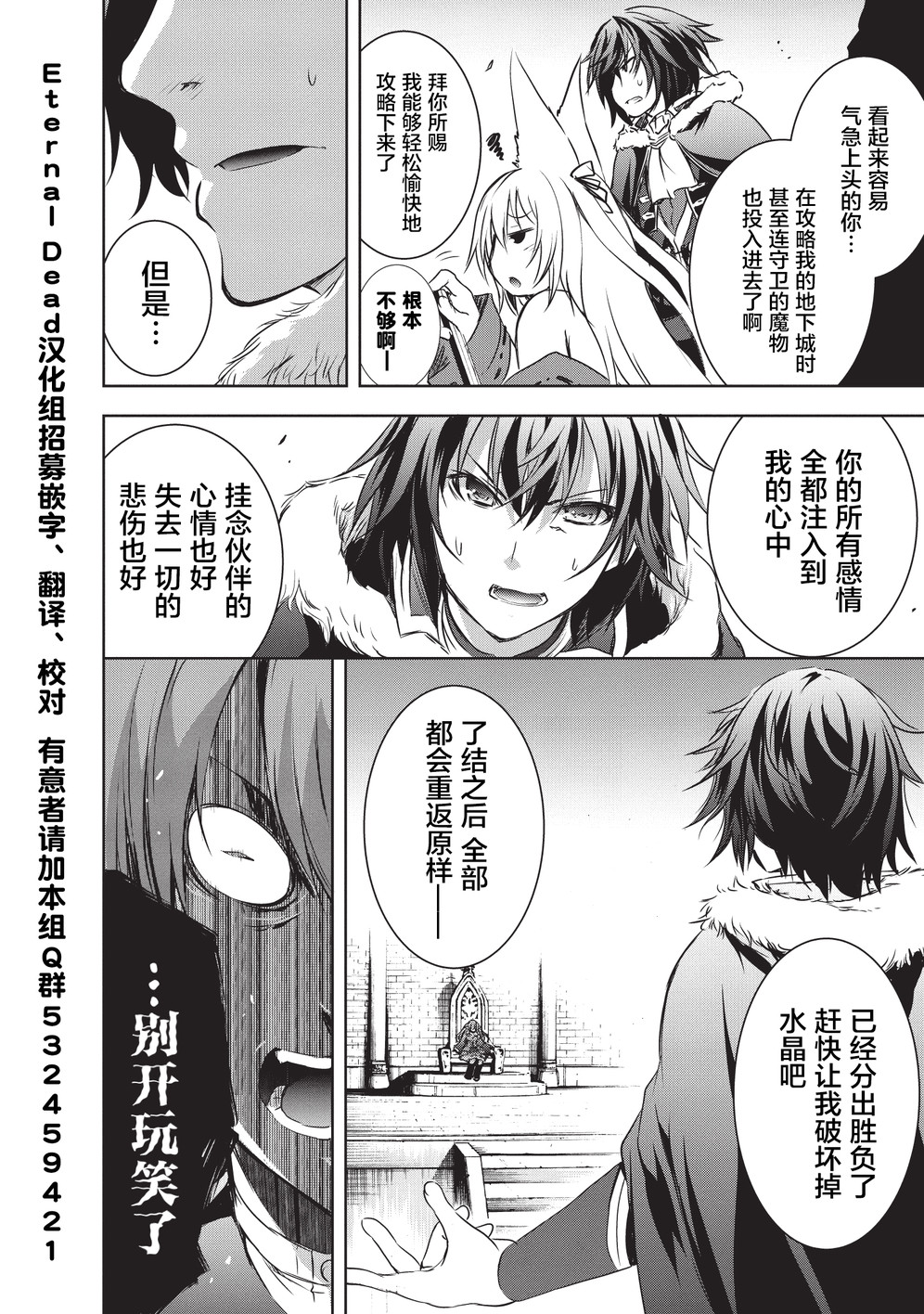 打造魔王大人的城镇！～近代都市就是最强的地下城～ 第6话 绝望的开端 第26页