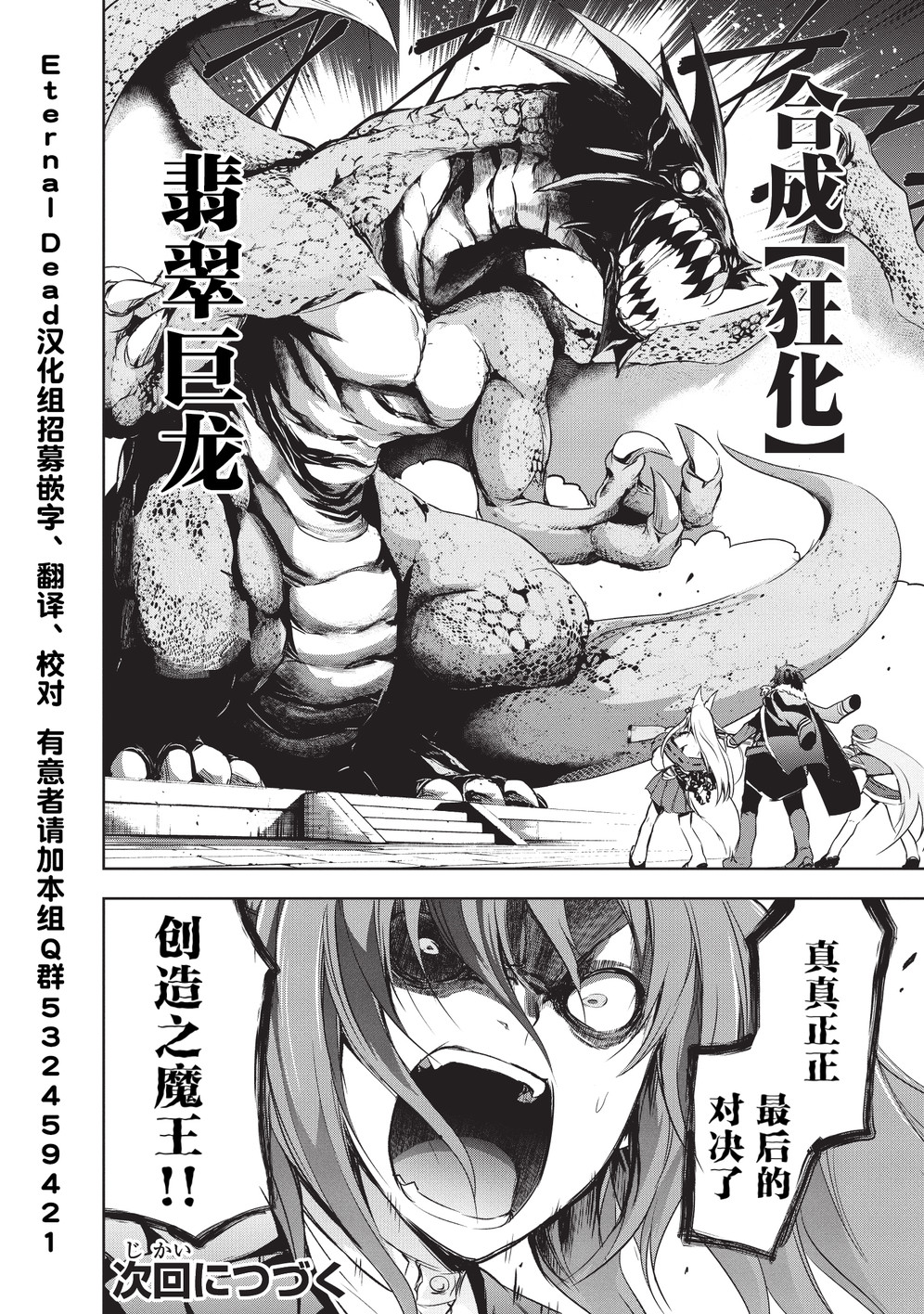 打造魔王大人的城镇！～近代都市就是最强的地下城～ 第6话 绝望的开端 第28页
