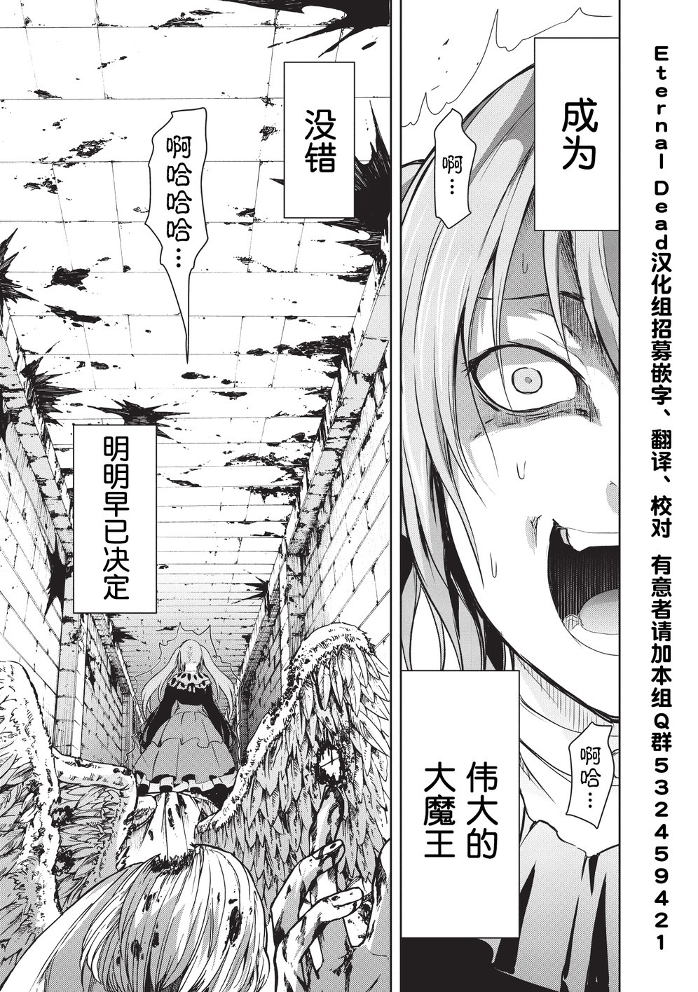 打造魔王大人的城镇！～近代都市就是最强的地下城～ 第6话 绝望的开端 第3页