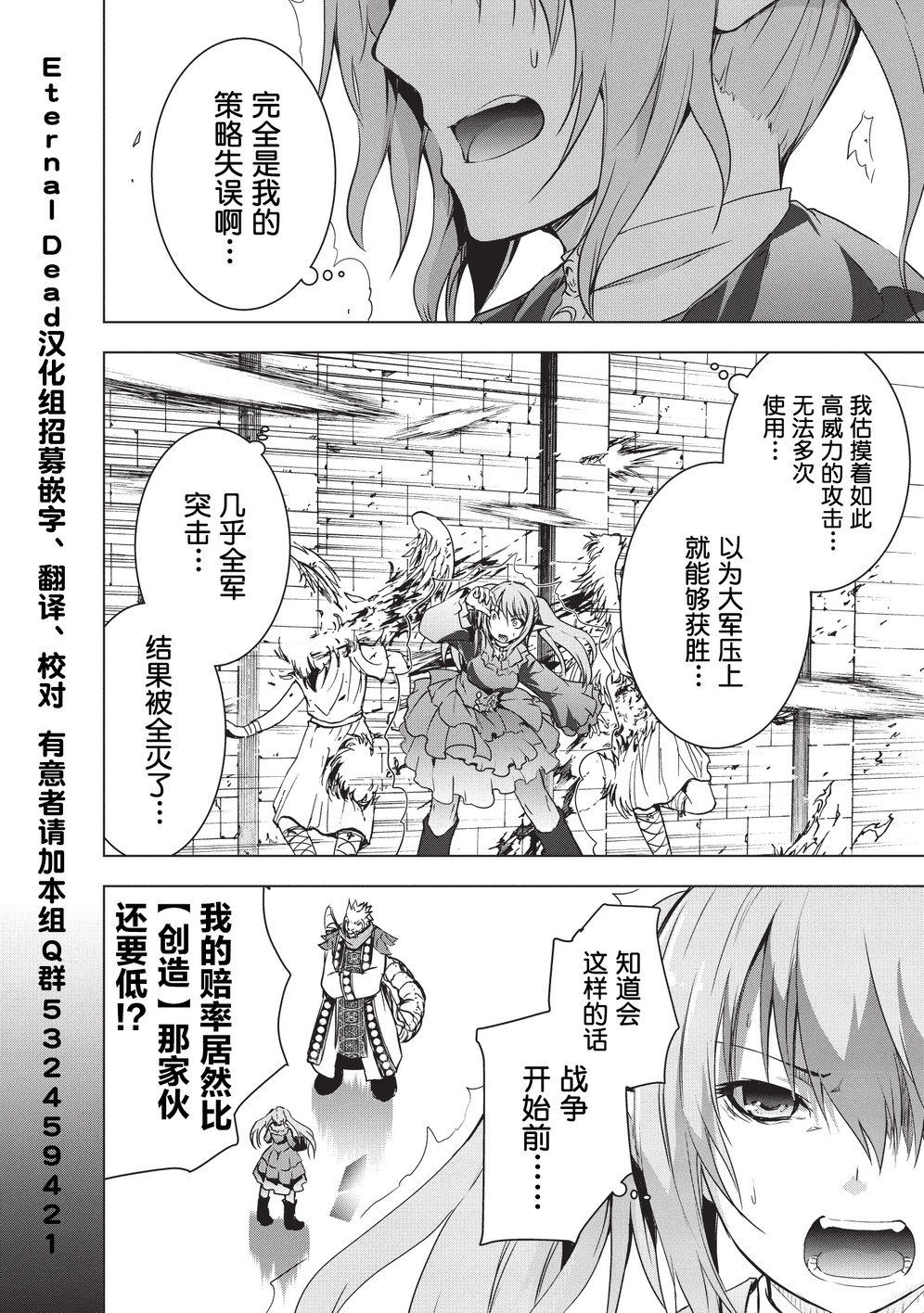 打造魔王大人的城镇！～近代都市就是最强的地下城～ 第6话 绝望的开端 第4页