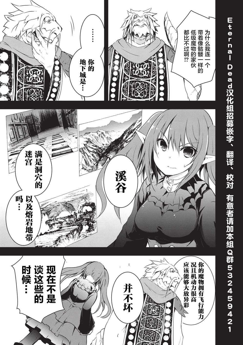 打造魔王大人的城镇！～近代都市就是最强的地下城～ 第6话 绝望的开端 第5页