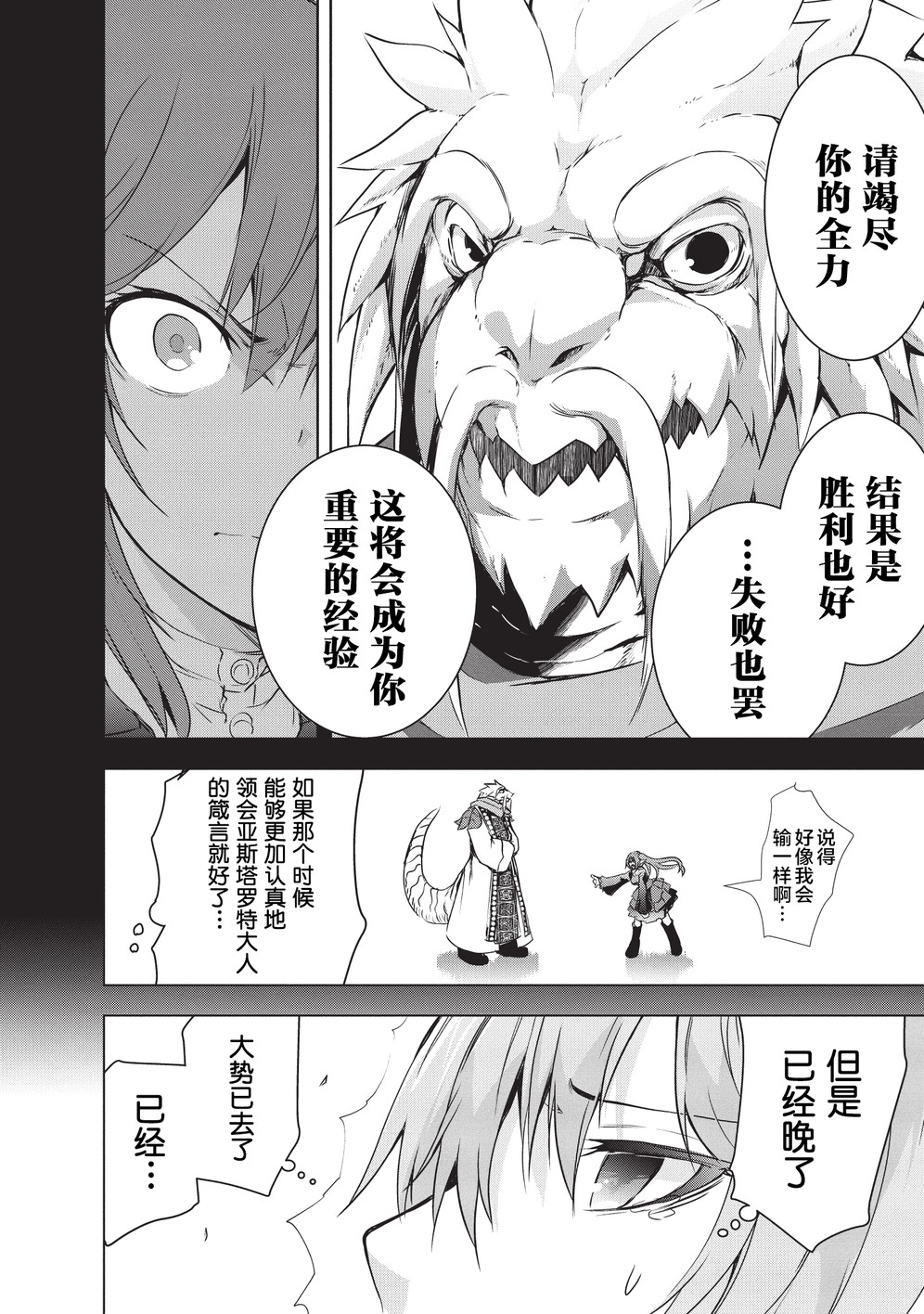 打造魔王大人的城镇！～近代都市就是最强的地下城～ 第6话 绝望的开端 第6页