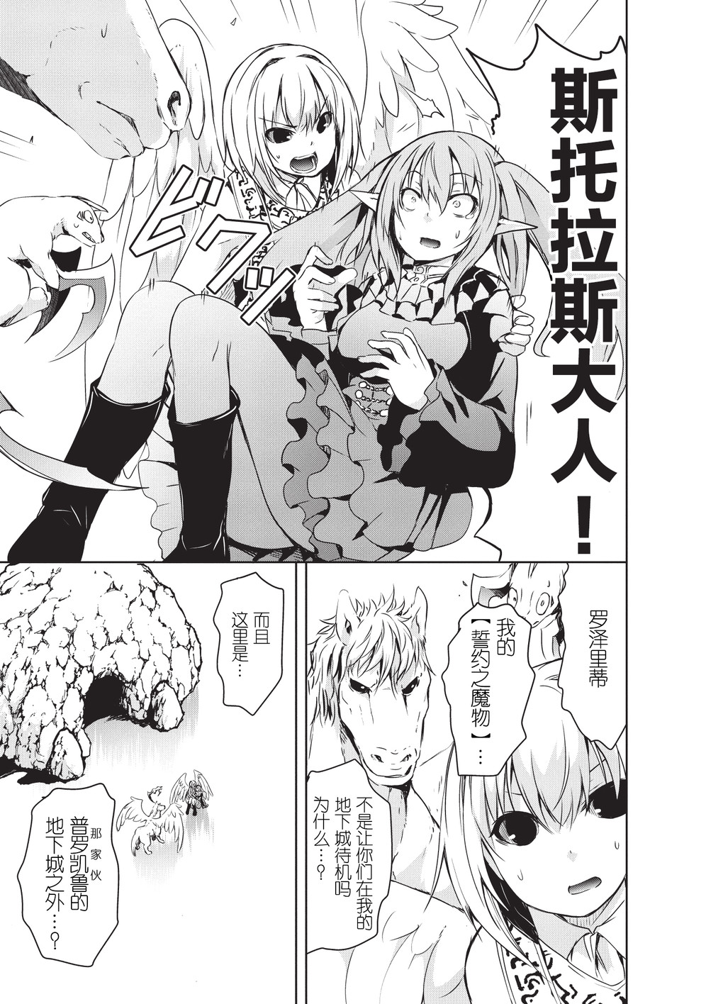 打造魔王大人的城镇！～近代都市就是最强的地下城～ 第6话 绝望的开端 第7页