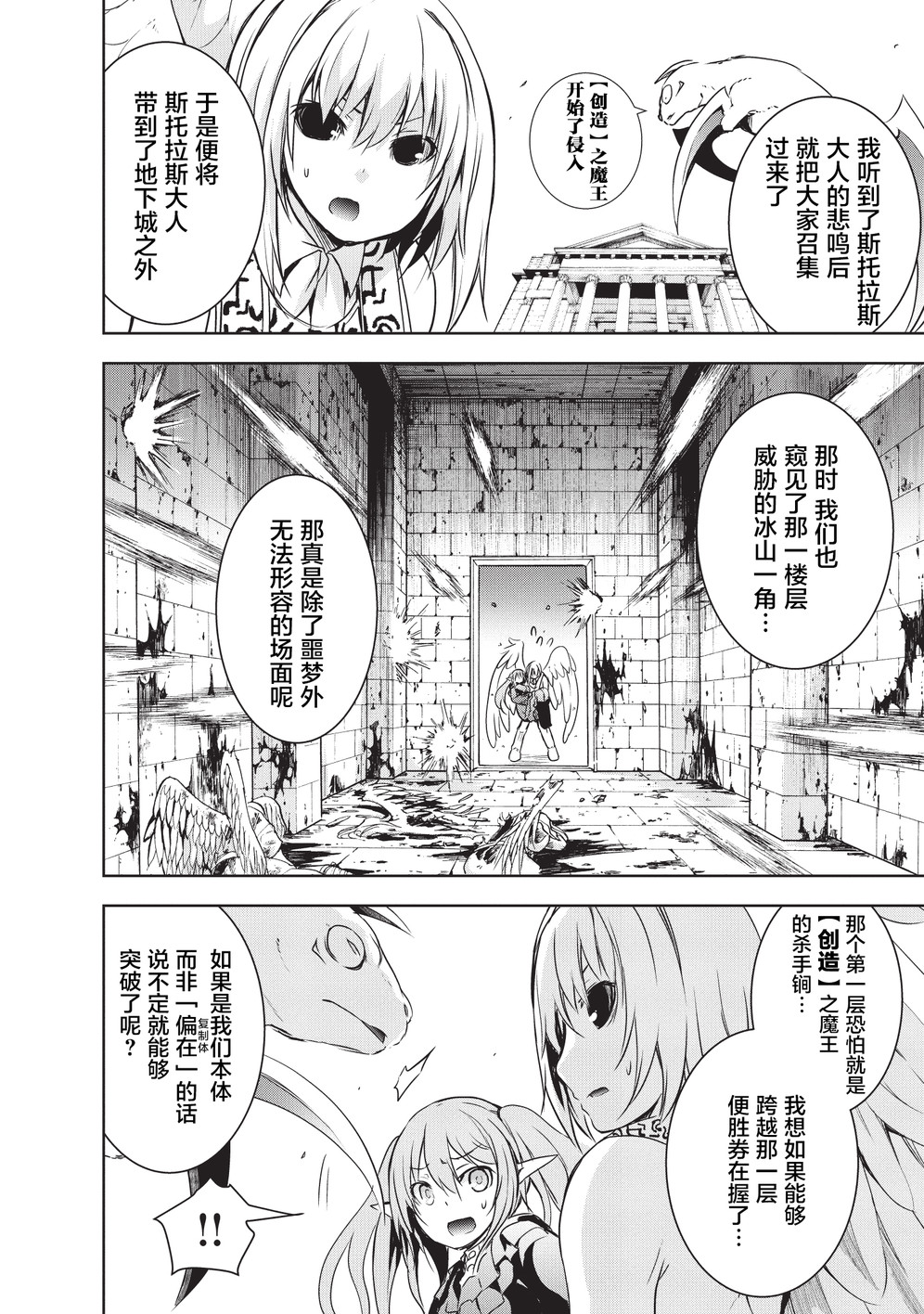 打造魔王大人的城镇！～近代都市就是最强的地下城～ 第6话 绝望的开端 第8页