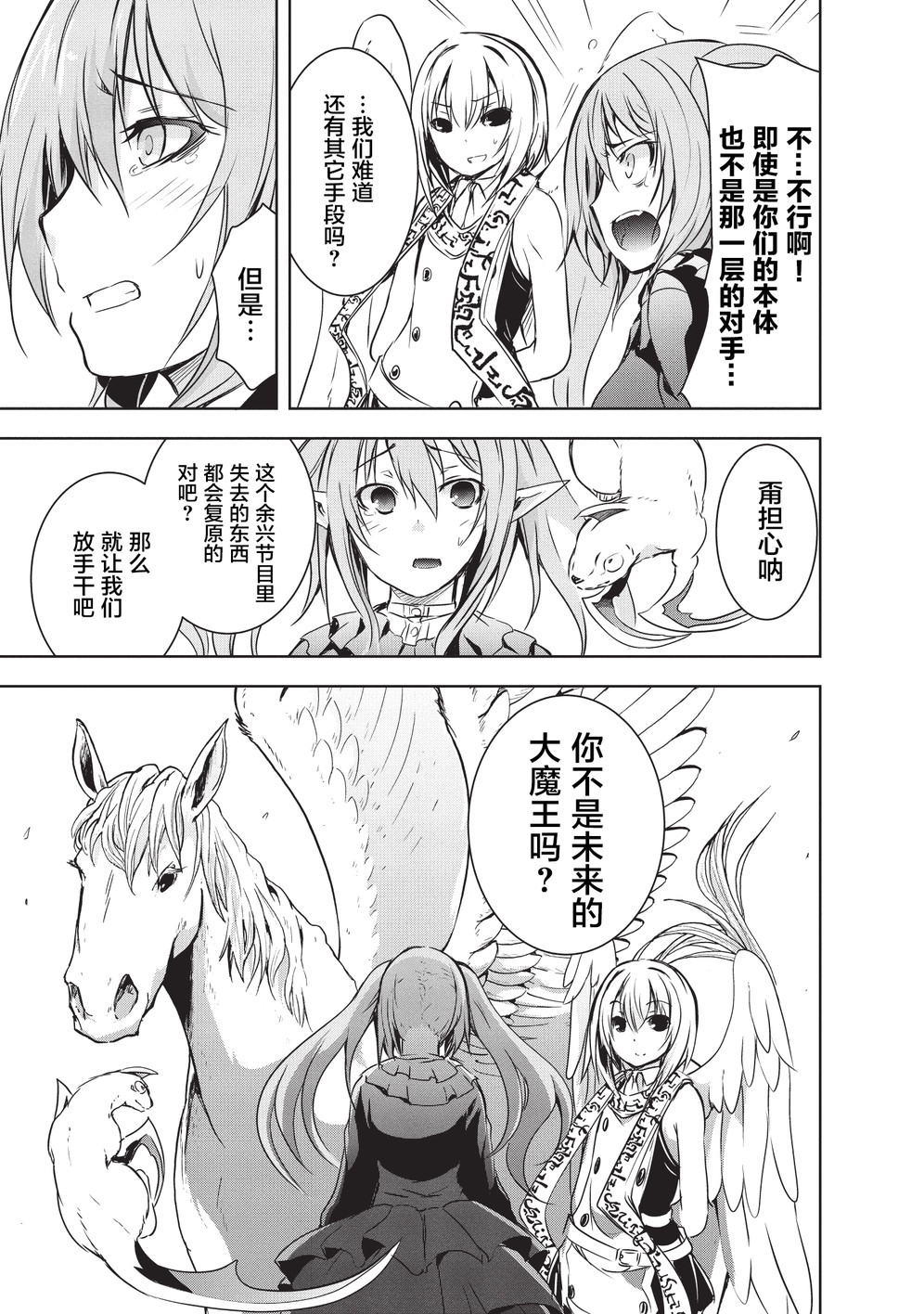 打造魔王大人的城镇！～近代都市就是最强的地下城～ 第6话 绝望的开端 第9页