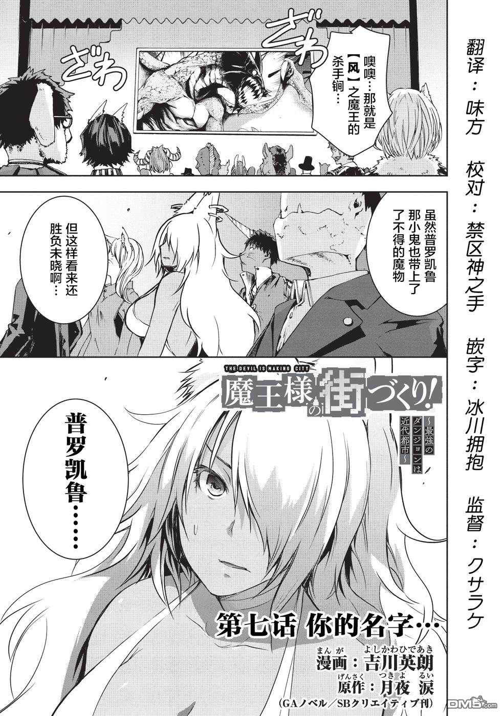打造魔王大人的城镇！～近代都市就是最强的地下城～ 第7话 你的名字 第1页