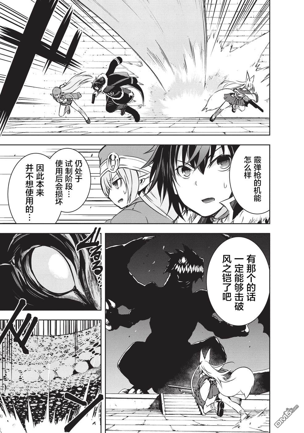 打造魔王大人的城镇！～近代都市就是最强的地下城～ 第7话 你的名字 第10页
