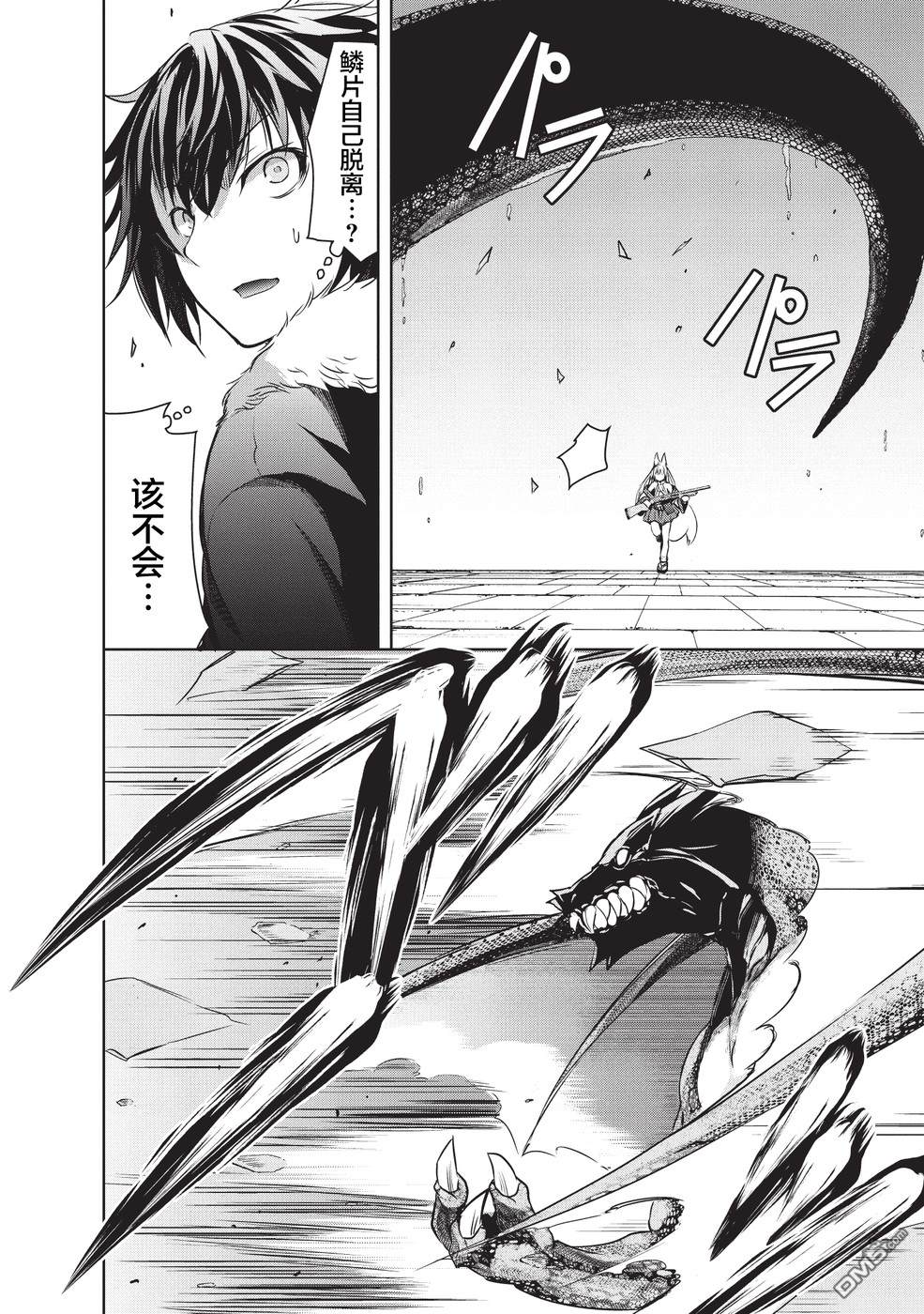 打造魔王大人的城镇！～近代都市就是最强的地下城～ 第7话 你的名字 第11页