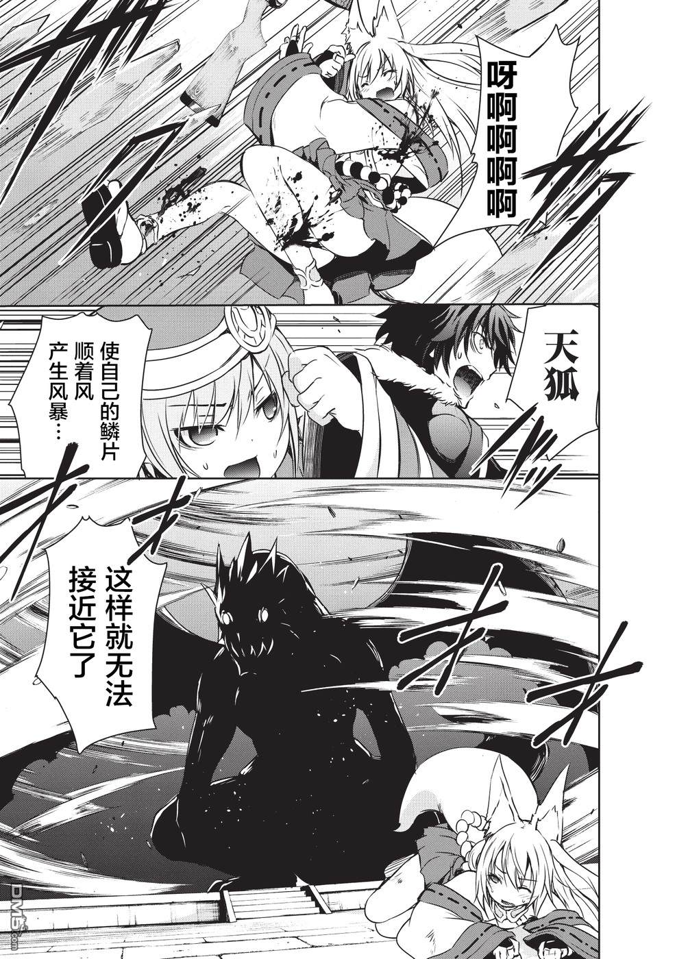 打造魔王大人的城镇！～近代都市就是最强的地下城～ 第7话 你的名字 第12页