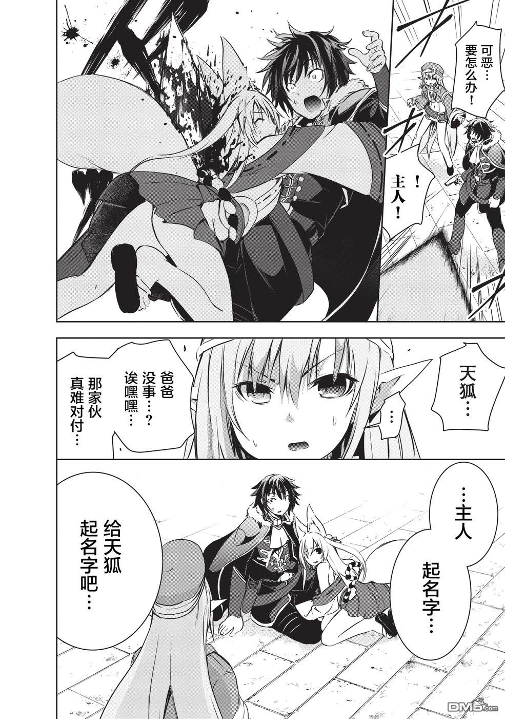 打造魔王大人的城镇！～近代都市就是最强的地下城～ 第7话 你的名字 第13页