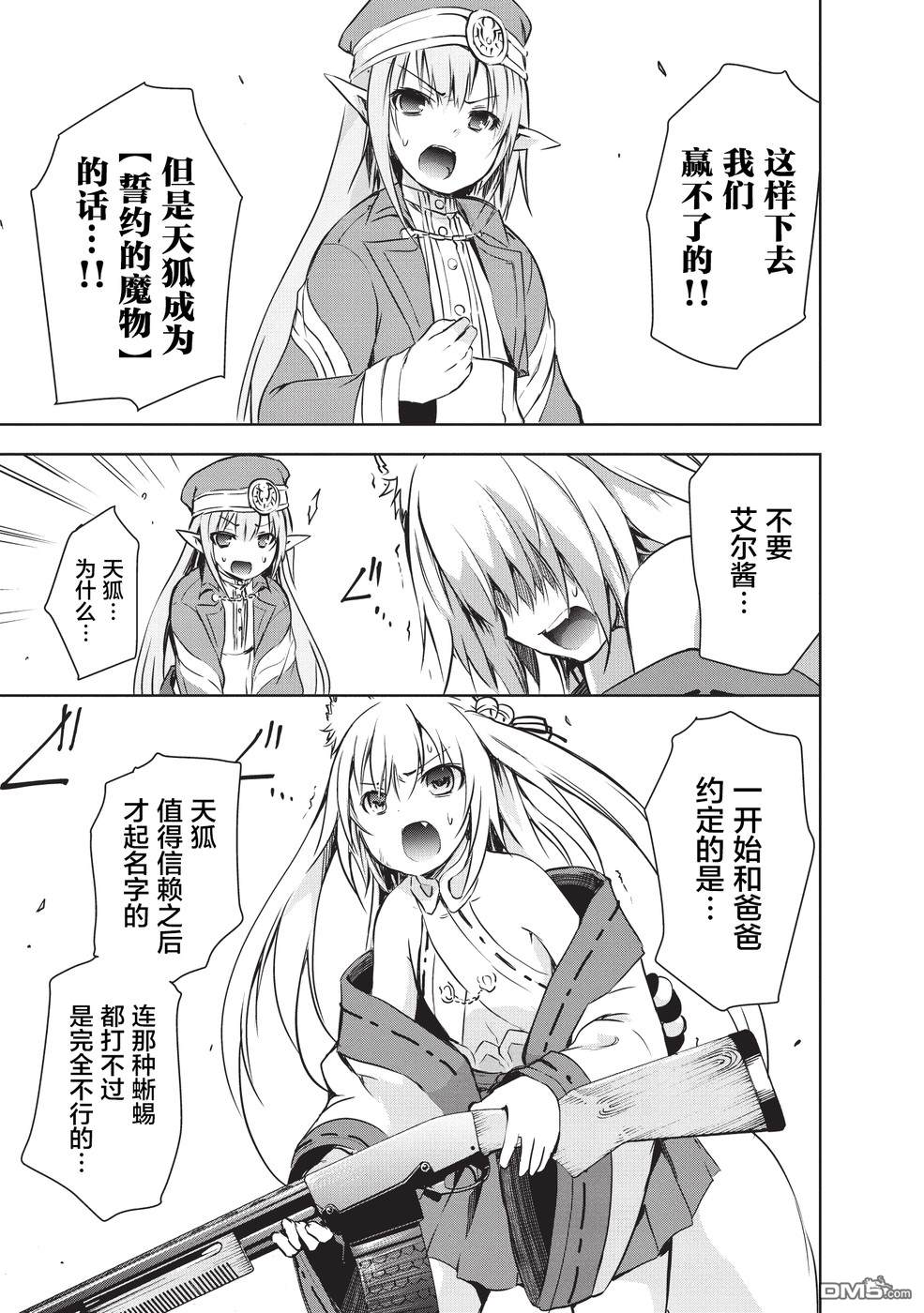 打造魔王大人的城镇！～近代都市就是最强的地下城～ 第7话 你的名字 第14页