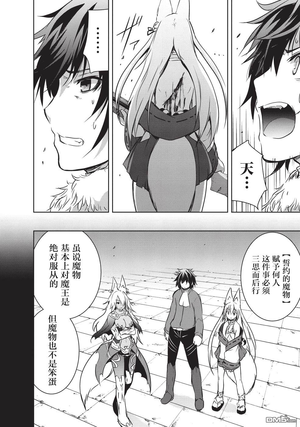 打造魔王大人的城镇！～近代都市就是最强的地下城～ 第7话 你的名字 第15页