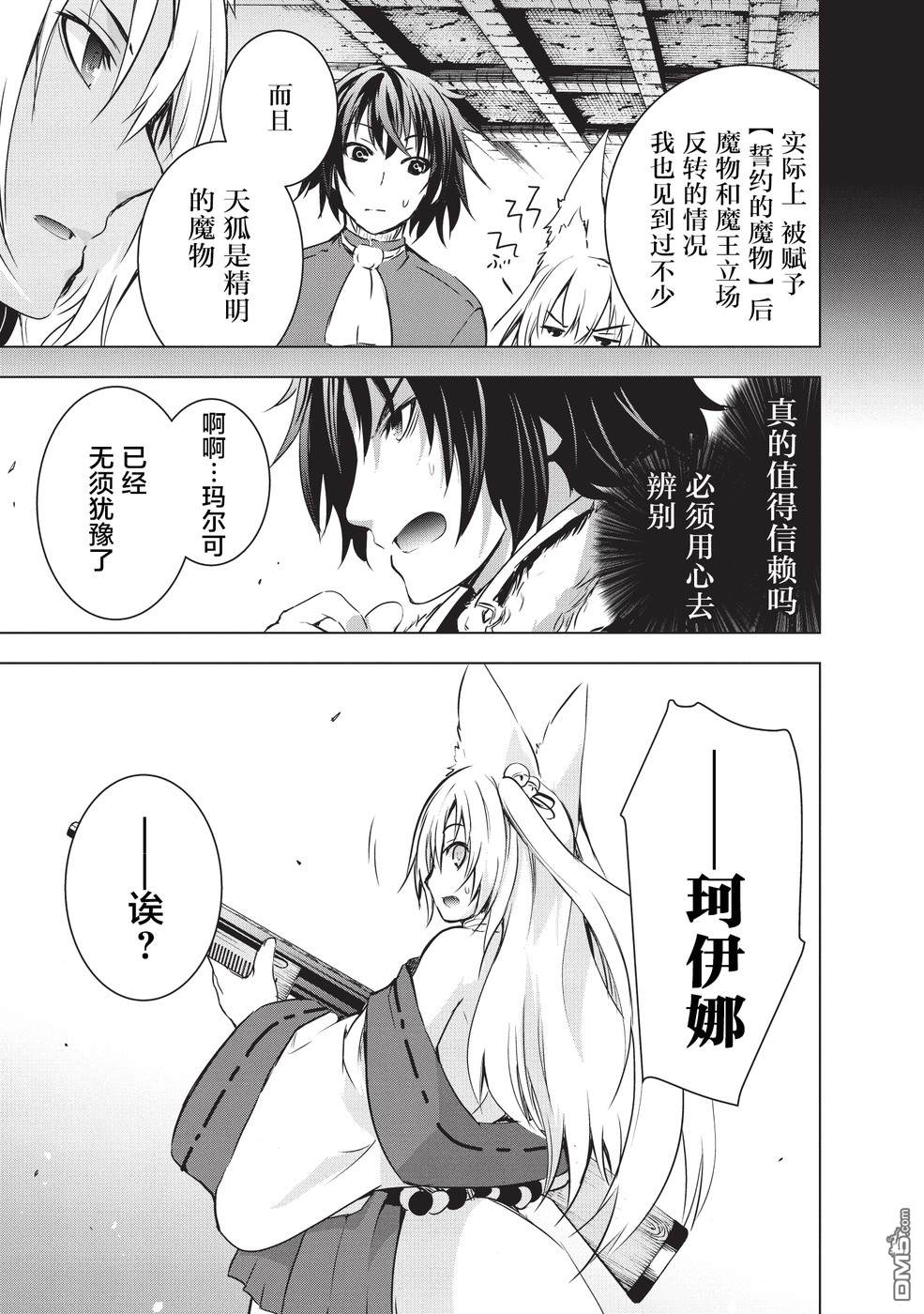 打造魔王大人的城镇！～近代都市就是最强的地下城～ 第7话 你的名字 第16页