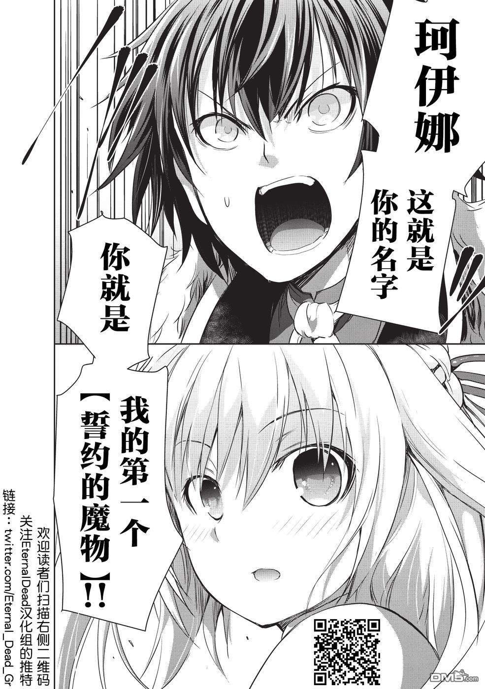打造魔王大人的城镇！～近代都市就是最强的地下城～ 第7话 你的名字 第17页