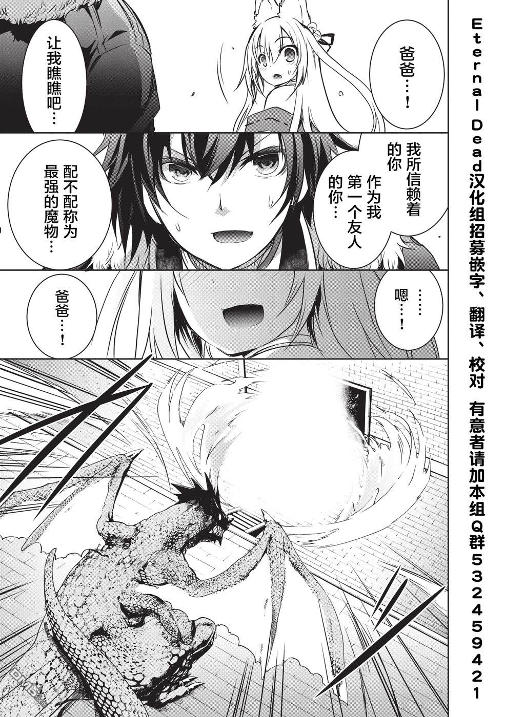打造魔王大人的城镇！～近代都市就是最强的地下城～ 第7话 你的名字 第18页