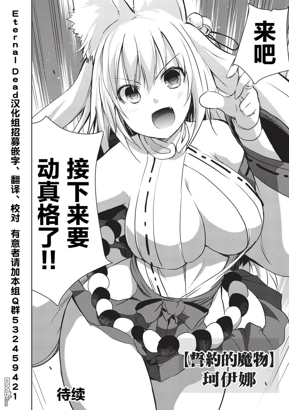 打造魔王大人的城镇！～近代都市就是最强的地下城～ 第7话 你的名字 第19页