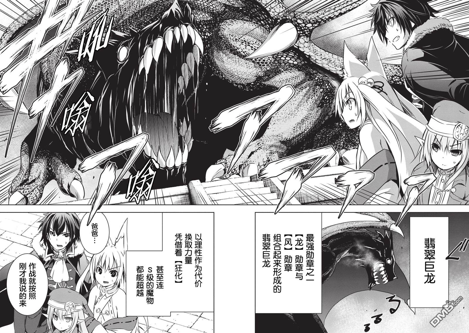 打造魔王大人的城镇！～近代都市就是最强的地下城～ 第7话 你的名字 第2页