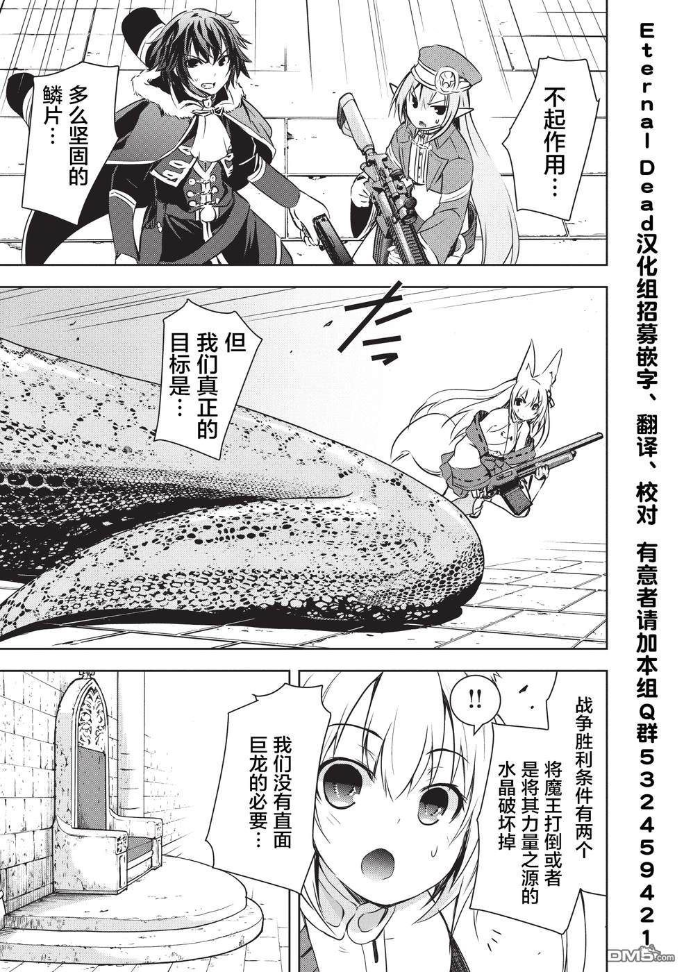 打造魔王大人的城镇！～近代都市就是最强的地下城～ 第7话 你的名字 第4页