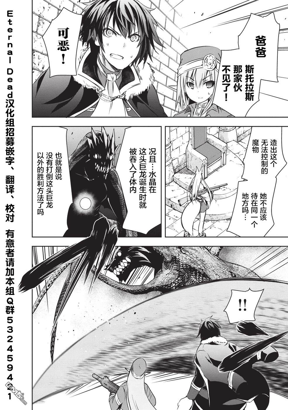 打造魔王大人的城镇！～近代都市就是最强的地下城～ 第7话 你的名字 第5页