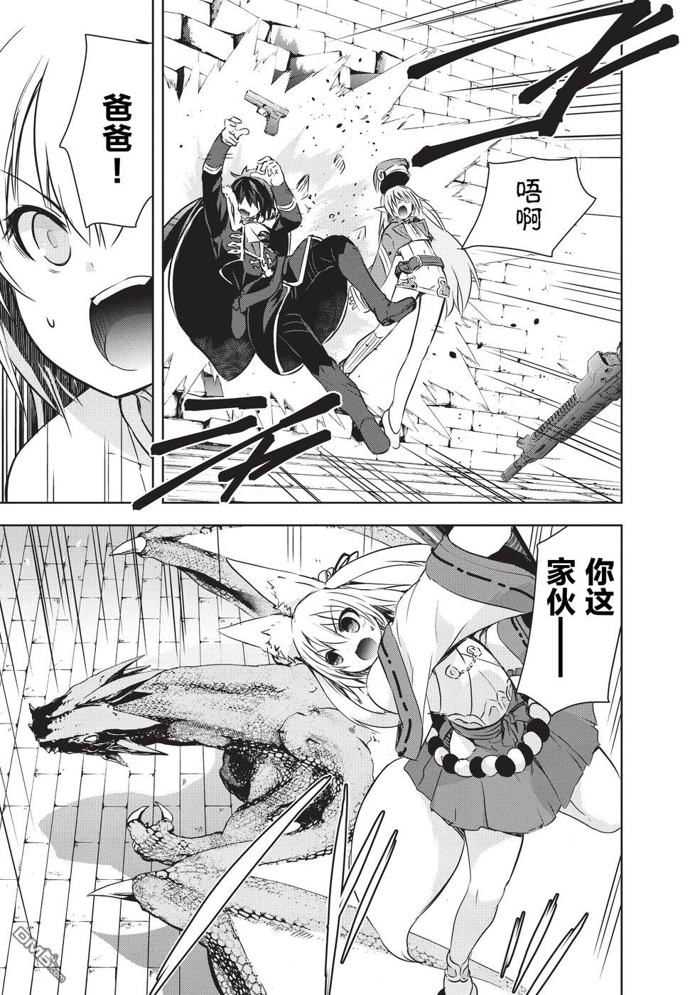打造魔王大人的城镇！～近代都市就是最强的地下城～ 第7话 你的名字 第6页