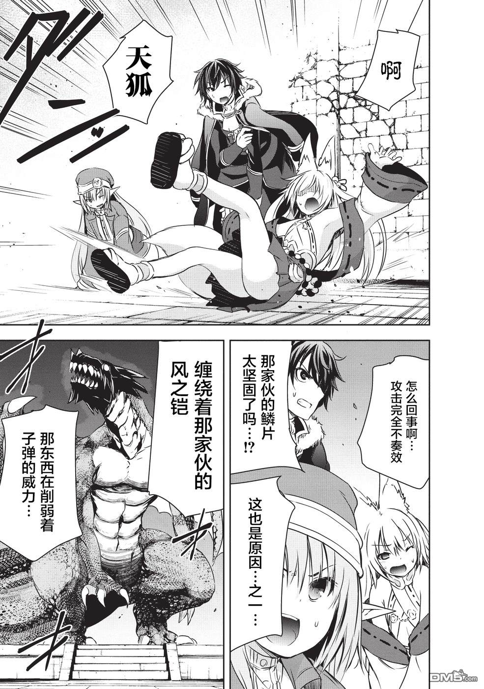 打造魔王大人的城镇！～近代都市就是最强的地下城～ 第7话 你的名字 第8页