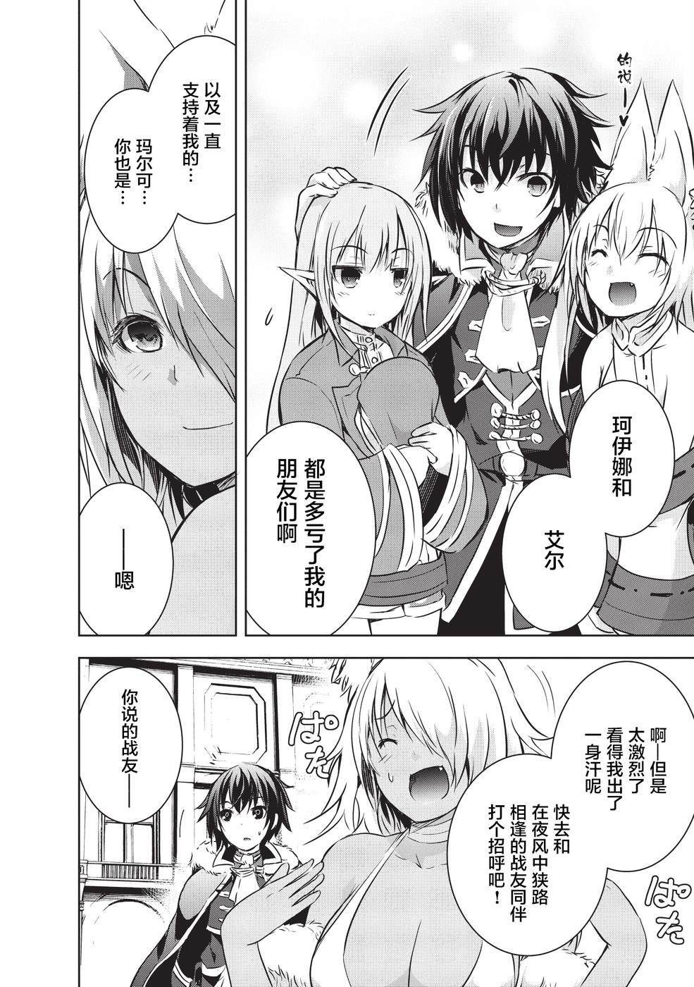 打造魔王大人的城镇！～近代都市就是最强的地下城～ 第8话 打造魔王大人的城镇 第10页