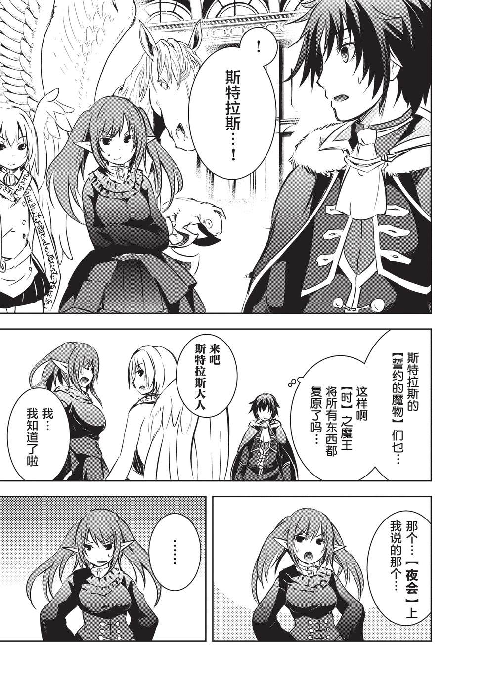 打造魔王大人的城镇！～近代都市就是最强的地下城～ 第8话 打造魔王大人的城镇 第11页